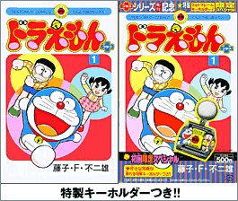 Doraemon Plus (1) [Special Pack] (Shogakukan Pl... [Japanese] 4091590519 Book Cover