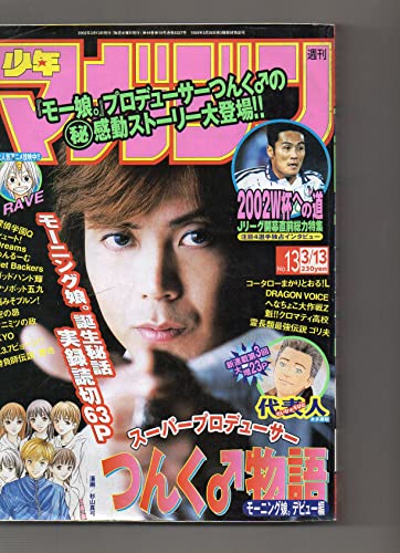 週刊少年マガジン 2002 年 3月13日 no.13 つんく♂物語 「GetBackersー奪還屋」原作/青樹佑夜 漫画/綾峰欄人 「勝負師伝説 哲也」原案/さいふうめい 漫画/星野泰視 「脳みそプルン!」川口憲吾 「空の昴」原案協力/金谷多一郎 漫画/本島幸久 「龍馬へ」むつ利之 「魁!!クロマティ高校」 「DREAMS」原作/七三太朗 漫画/川三番地 「シュート!~新たなる伝説」大島司 「SAMURAI DEEPER KYO」上条明峰 「 「へなちょこ大作戦Z」西本英 「RAVE」真島ヒロ 「クニミツの政」原作/安童夕馬 漫画/朝基まさし 「DRAGON VOICE~ドラゴン ボイス~」西山優里子 週刊少年マガジン 2002 年 3月13日 no.13 つんく♂物語 「GetBackersー奪還屋」原作/青樹佑夜 漫画/綾峰欄人 「勝負師伝説 哲也」原案/さいふうめい 漫画/星野泰視 「脳みそプルン!」川口憲吾 「空の昴」原案協力/金谷多一郎 漫画/本島幸久 「龍馬へ」むつ利之 「魁!!クロマティ高校」 「DREAMS」原作/七三太朗 漫画/川三番地 「シュート!~新たなる伝説」大島司 「SAMURAI DEEPER KYO」上条明峰 「 「へなちょこ大作戦Z」西本英 「RAVE」真島ヒロ 「クニミツの政」原作/安童夕馬 漫画/朝基まさし 「DRAGON VOICE~ドラゴン ボイス~」西山優里子