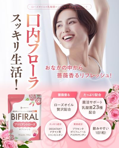 BIFIRAL 悩み解決ラボ ブリリアント ローズ サプリメント 30日分 の商品画像 1