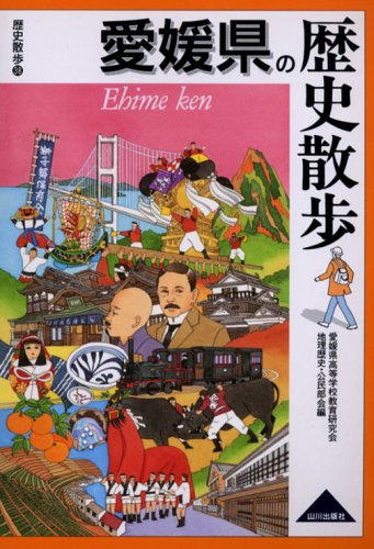 Ehime-ken no rekishi sanpo