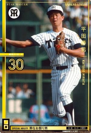 Amazon.co.jp: オーナーズリーグ マスターズ2013 OLM02/031/SM/平田 