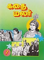 Pictorial Stories For Children - 1 8171200915 Book Cover