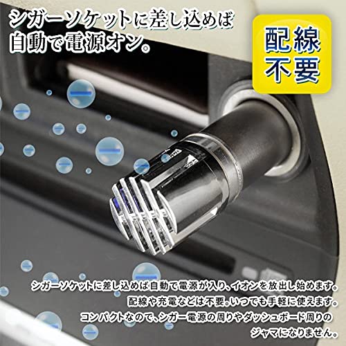 Amazon.co.jp: 車載空気清浄器 シガーソケットに差し込む イオン発生器