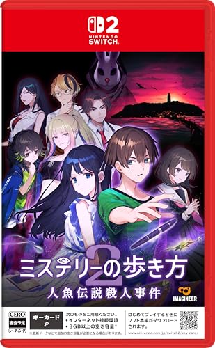 ミステリーの歩き方2 人魚伝説殺人事件 - Switch2