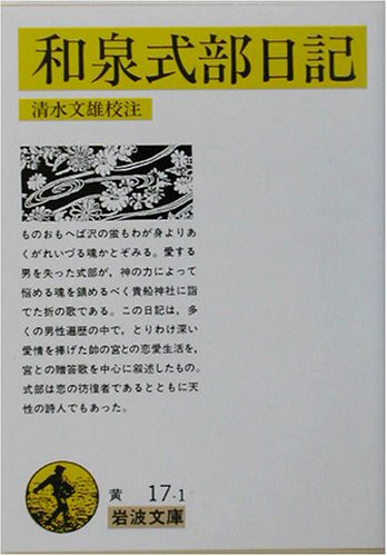 キンドル 無料電子書籍 和泉式部日記 (岩波文庫) バイ