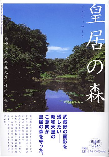 無料電子書籍アプリ とんぼの本 皇居の森 バイ