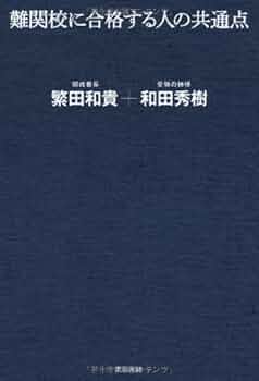 難関大学に現役合格した人が使っていた参考書 51JQKtu7QUL._UF350,350_QL50_.jpg