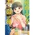 板場広志「社畜と少女のその後~社畜と少女の1800日スピンオフ2~」
