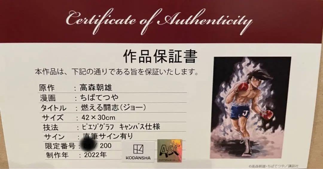 Amazon.co.jp: 本物 あしたのジョー 矢吹ジョー 力石徹 ちばてつや先生