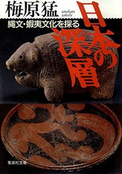 Paperback Bunko Exploring the deep-Ezo Jomon culture of Japan (Shueisha Bunko) (1994) ISBN: 4087481786 [Japanese Import] Book