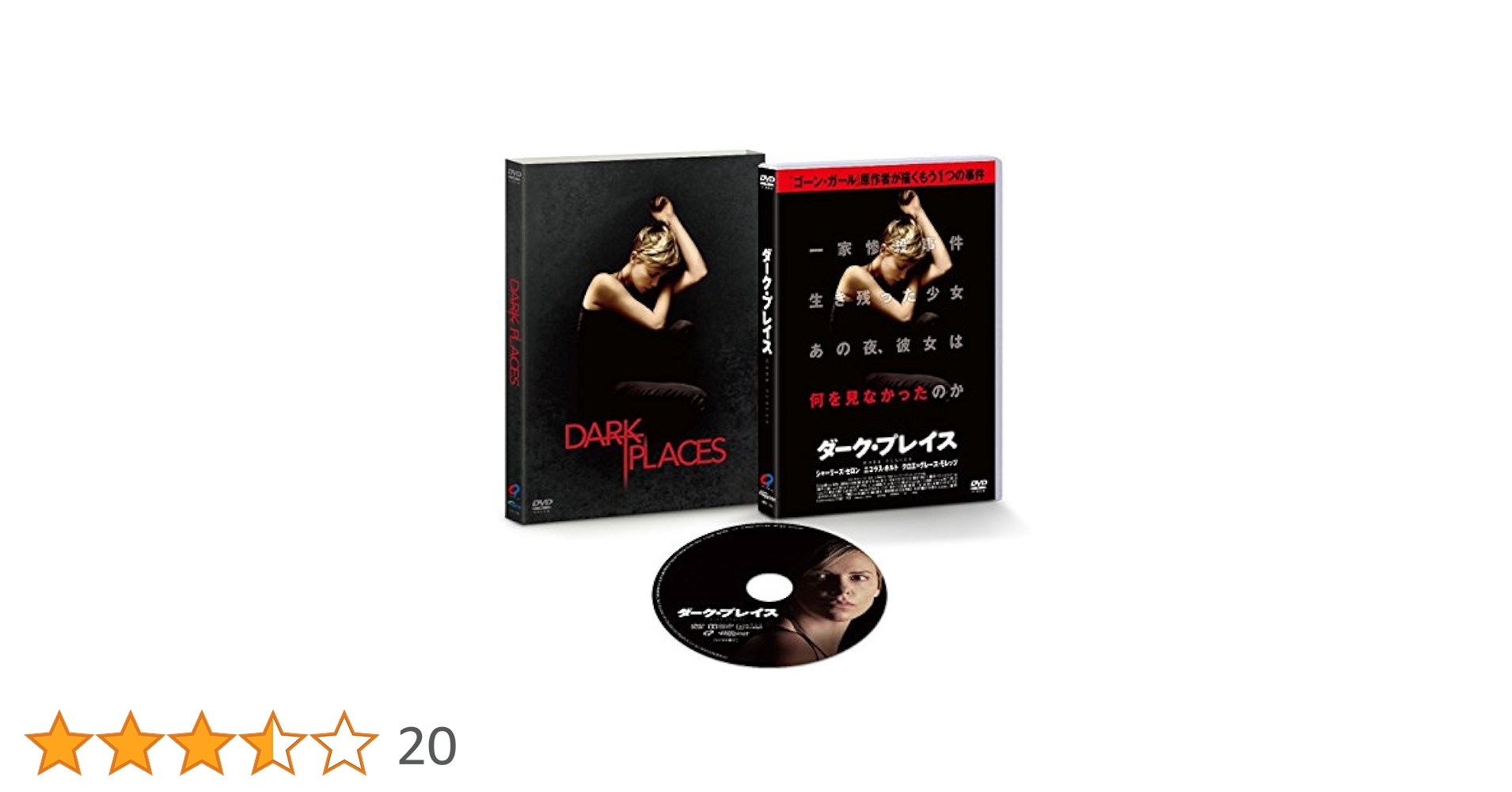 ダーク・プレイス [DVD] 4532612124639_1MX.jpg