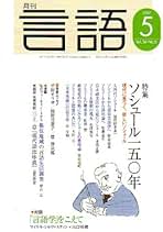 Amazon.co.jp: 月刊 言語 - 雑誌: 本
