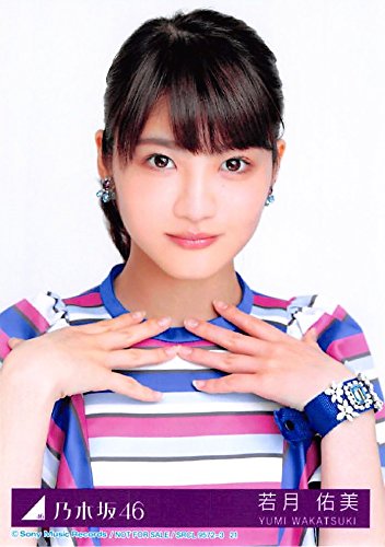 乃木坂 生写真 若月 佑美