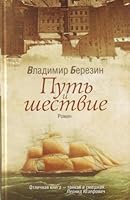 Put i shestvie 5170720475 Book Cover