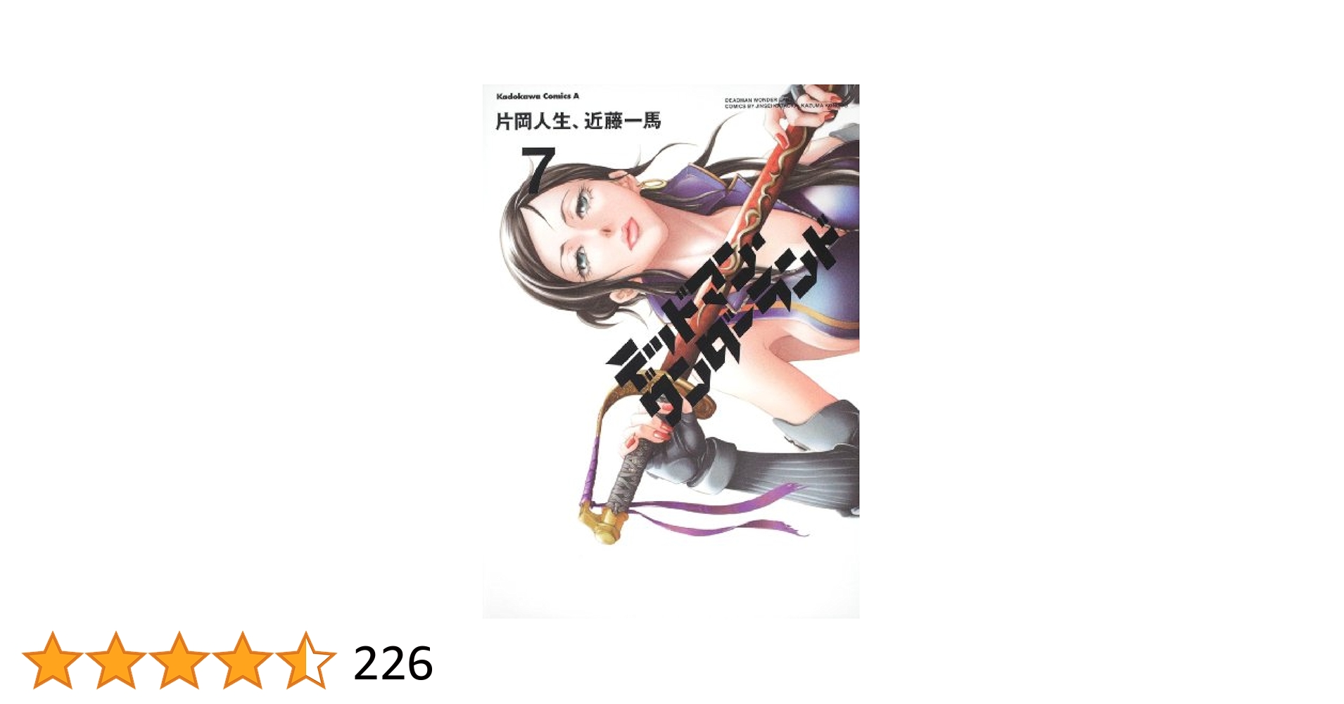 片岡人生・近藤一馬作品 セット Amazon.co.jp: デッドマンワンダーランド 1~13 全巻セット 片岡