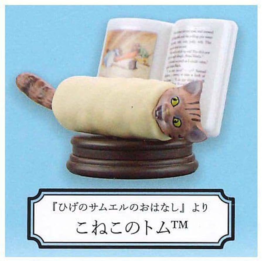 Amazon.co.jp: ピーターラビット ブック フィギュア 3 こねこの