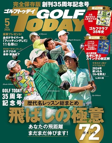 GOLF TODAY (ゴルフトゥデイ) 2026年 5月号 [雑誌]