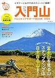 500円「入門山トレッキングサポートBOOK2020 (NEKO MOOK)」