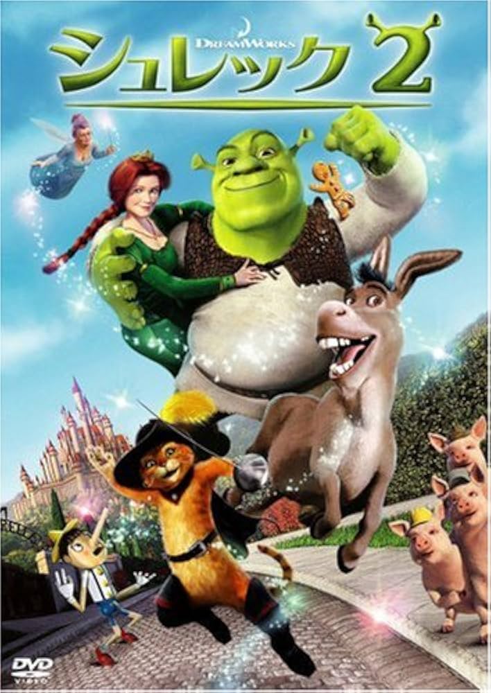 (未使用･未開封品)　シュレック2 スペシャル・エディション [DVD] 6k88evb Amazon.co.jp: シュレック2 スペシャル・エディション [DVD