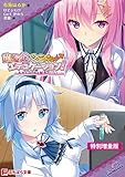 放課後⇒エデュケーション！ ～先生とはじめる魅惑のレッスン～【電子書籍限定特別増量版】 (ぷちぱら文庫)