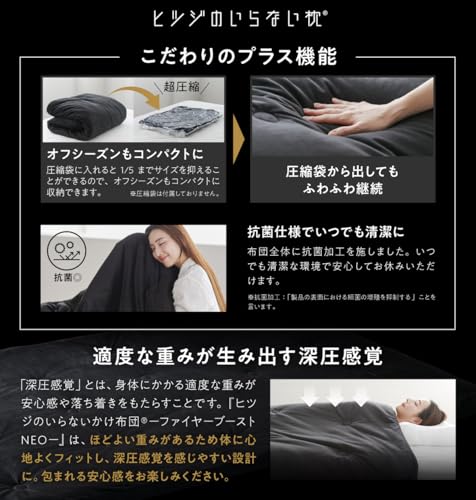 ヒツジのいらない枕 ヒツジのいらないかけ布団 ファイヤーブーストNEO セミダブル ブラック 4582522231866 の商品画像 7