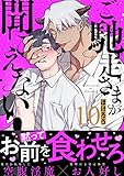 ご馳走さまが聞こえない！(10) (ヒバリとスターチス)