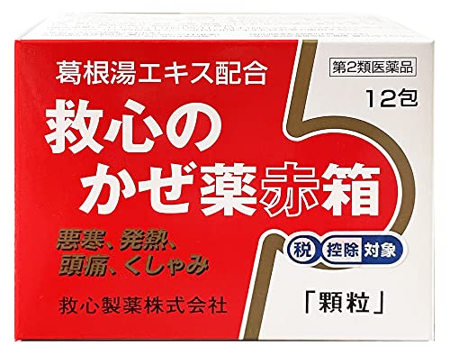 救心のかぜ薬赤箱 12包 風邪薬 漢方薬 葛根湯 解熱鎮痛剤 鎮咳去痰剤 抗ヒスタミン薬 第2類医薬品