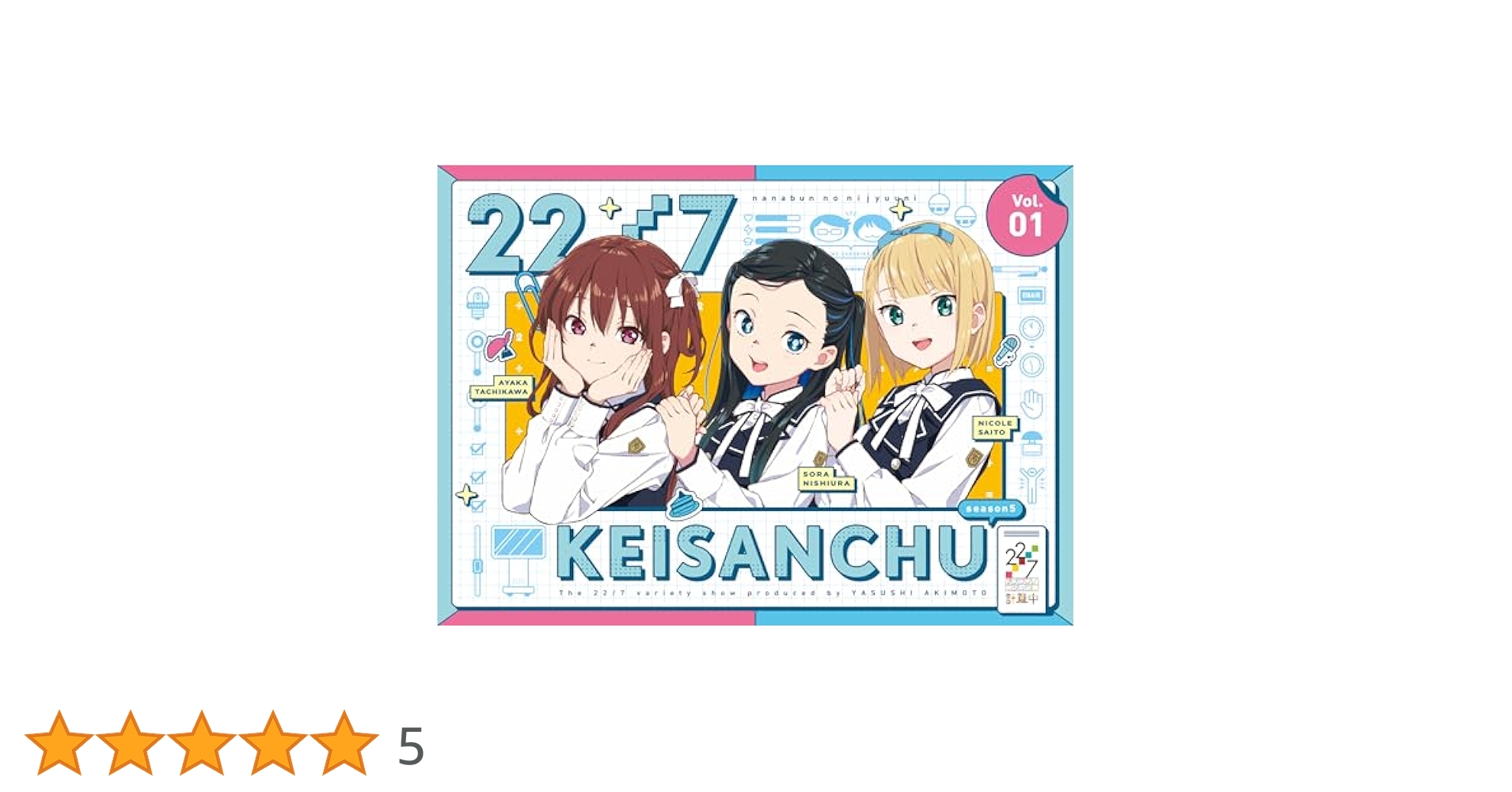 【新着商品】22/7 計算中 season5 4(初回仕様限定版) [Blu-r 22/7 計算中 season5 Blu-ray 2024年9月～2025年1月 発売 【HMV