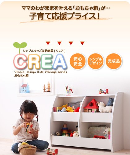 Amazon | CREA クレアシリーズ おもちゃ箱 幅76cm ホワイト | COSPAC