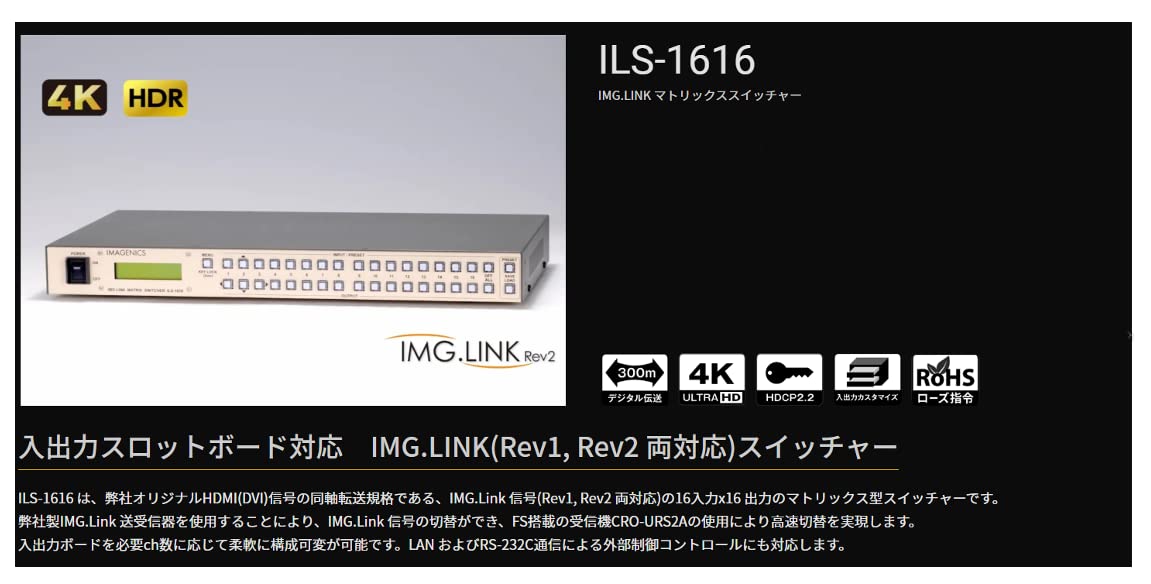 Amazon | IMAGENICS(イメージニクス) ILS-1616/1208 12入力8出力