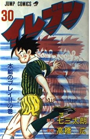 イレブン 43 (ジャンプコミックス) | 七三 太朗, 高橋 広 |本 | 通販