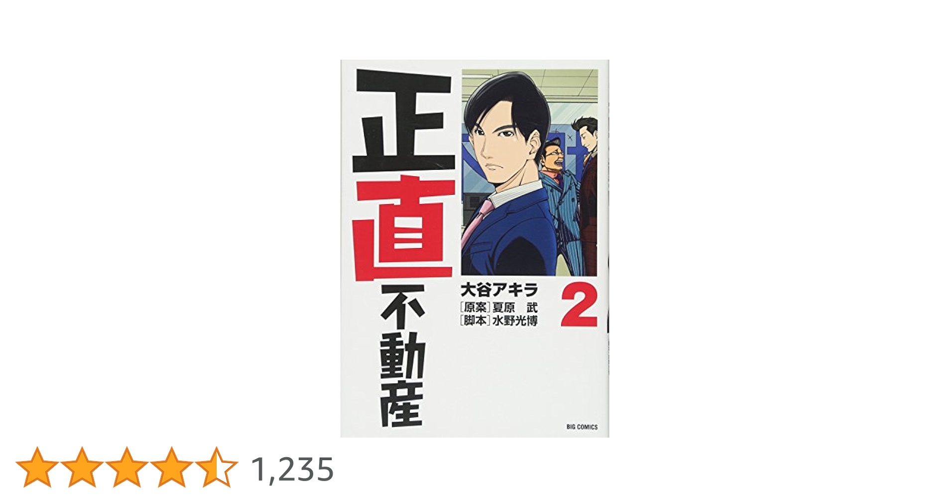 小学館 - 正直不動産 2-9巻セット 小学館 - 正直不動産 2-9巻セット 小学館 - 正直不動産 2-9巻