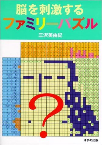 無料電子書籍 アプリ 脳を刺激するファミリーパズル バイ