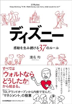 megumilkさん専用♥図解でわかる!ディズニー感動のサービス 図解でわかる!ディズニー感動のサービス ディズニーの本】『図解で