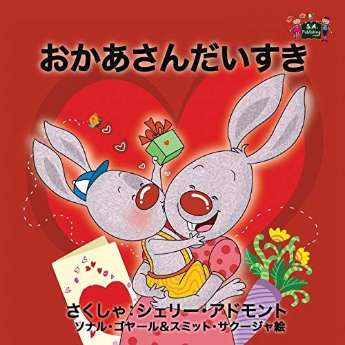 I Love My Mom: Japanese Edition (Japanese Bedtime Collection)