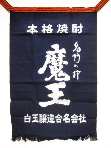 MAEKAKE "MAOH / MAOU (Great Satan)" - Tablier japonais traditionnel