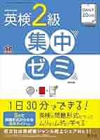 DAILY20日間 英検準2級 集中ゼミ 新試験対応版 CD付】DAILY20日間 英検準2級集中ゼミ 新試験対応版 (旺文社英検