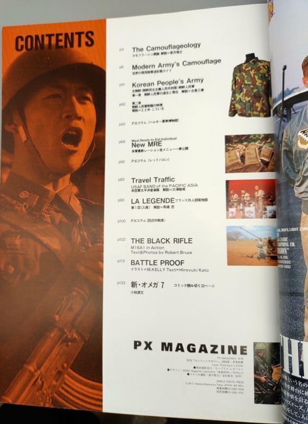 PX 月刊　コンバットマガジン　別冊 ミリタリー本 PX 月刊 コンバットマガジン 別冊 ミリタリー本