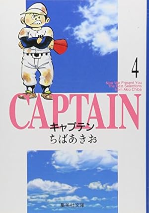 キャプテン 2 | ちば あきお |本 | 通販 | Amazon