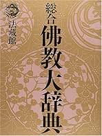 【初版】エリアーデ・オカルト事典　法蔵館 初版】エリアーデ・オカルト事典 法蔵館 - メルカリ