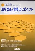 不動産コンサルティングのための経済・金融   新版/大成出版社/不動産流通近代化センタ-（単行本） 不動産コンサルティングのための経済・金融 新版/大成出版社