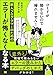 コードが動かないので帰れません！ 新人プログラマーのためのエラーが怖くなくなる本