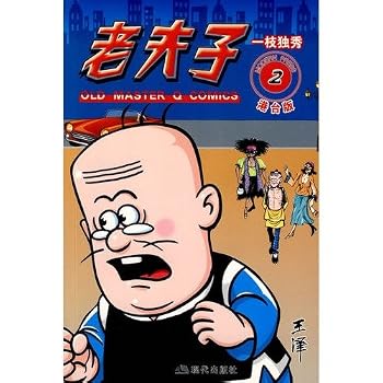 Paperback Old Master Q 2: thriving (RTHK Edition)(Chinese Edition) [Chinese] Book
