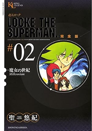 Amazon.co.jp: 超人ロック 完全版 （32）ファイナル・クエスト eBook
