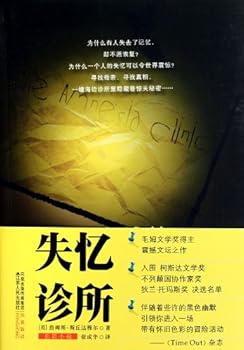Paperback Amnesia clinic (Chinese Edition) [Chinese] Book
