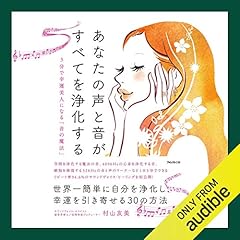 『あなたの声と音が、すべてを浄化する』のカバーアート