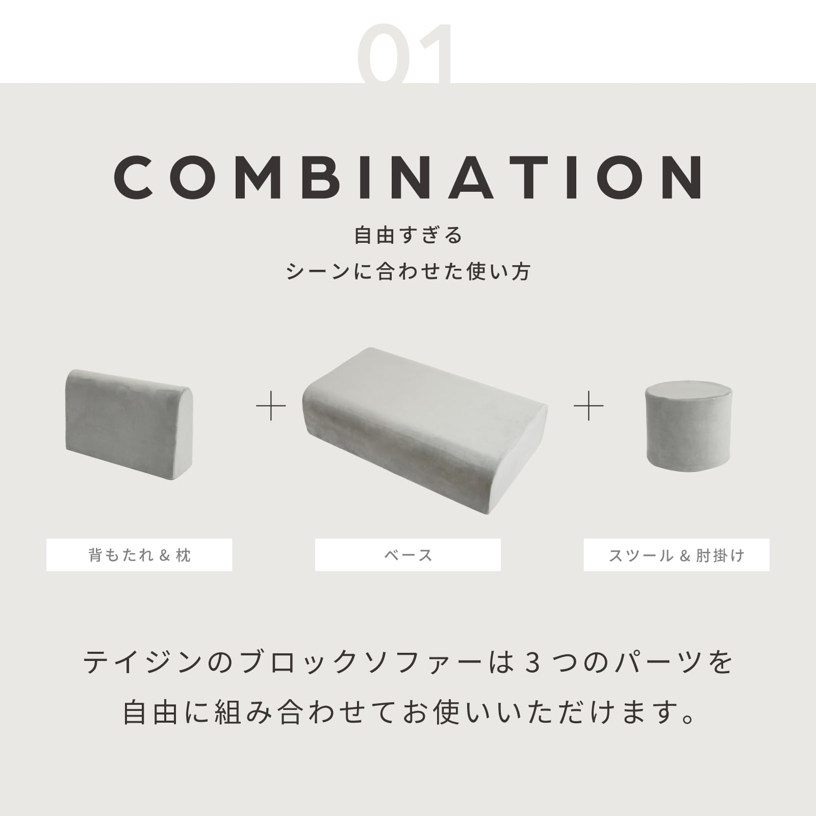 Amazon｜テイジン 組み合わせて使えるソファ ブロックソファ 単品販売