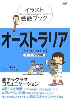イラスト会話ブック オーストラリア オーストラリア英語 感想 レビュー 読書メーター