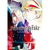Fate/strange Fake(2) (電撃文庫)