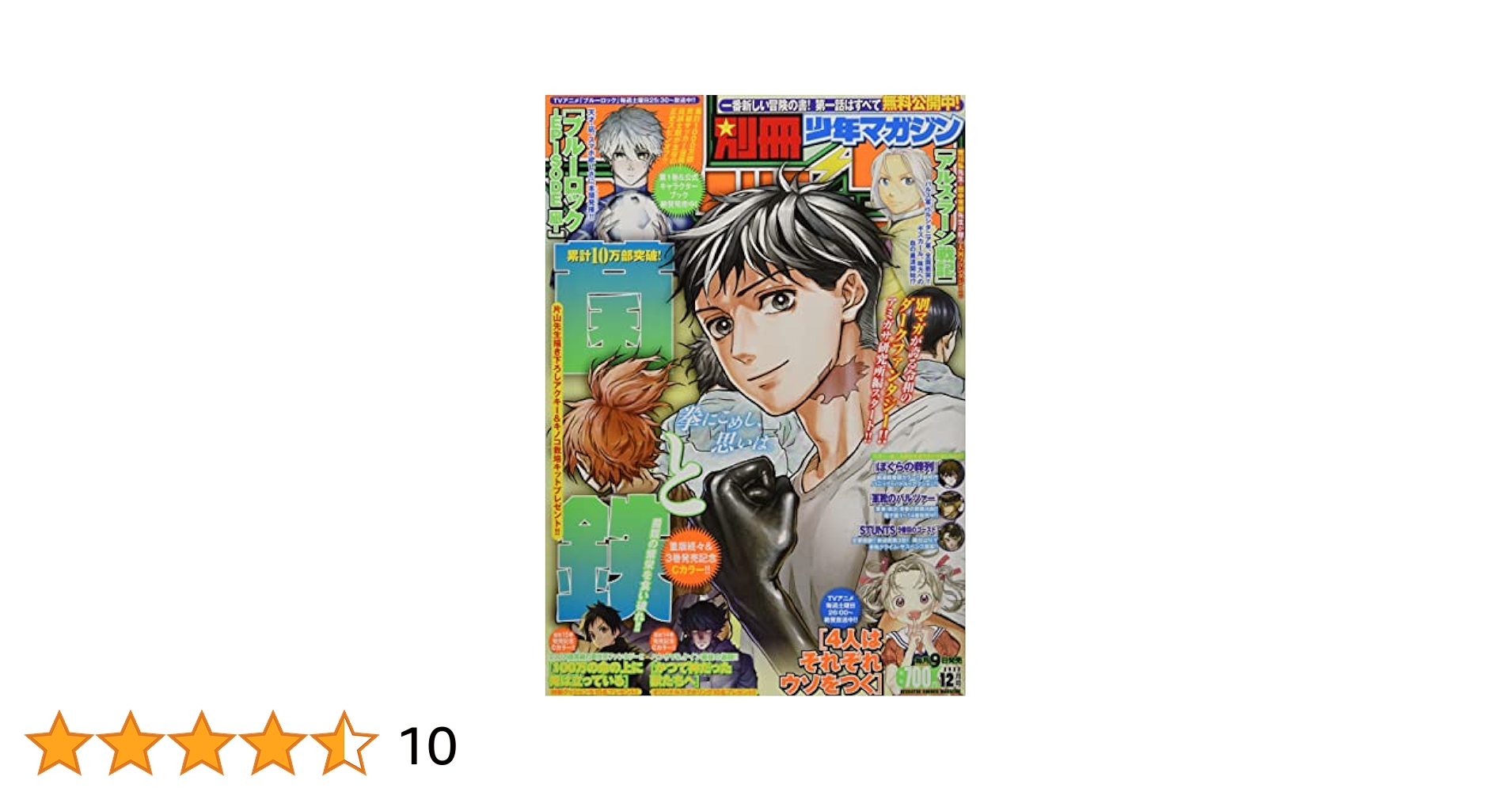 Amazon.co.jp: 別冊少年マガジン 2022年 12 月号 [雑誌] : 本